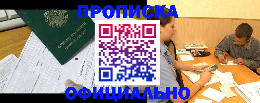 прописка штамп в Хасавюрте