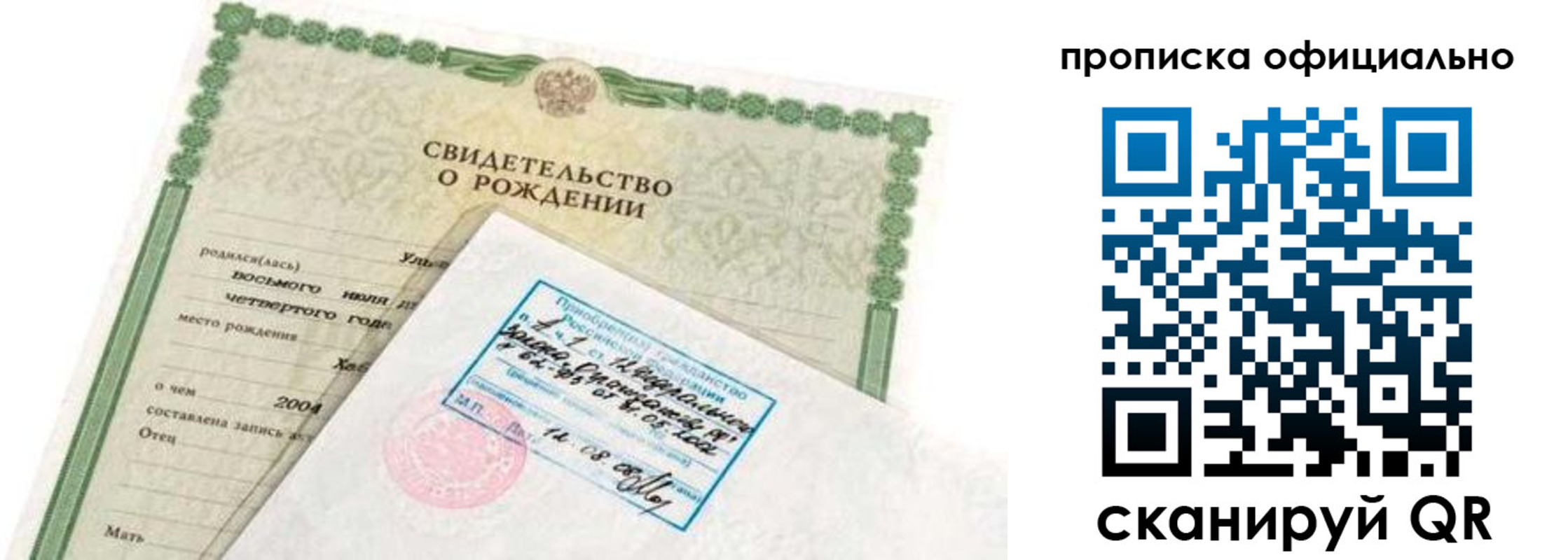 прописка в квартире в Хасавюрте