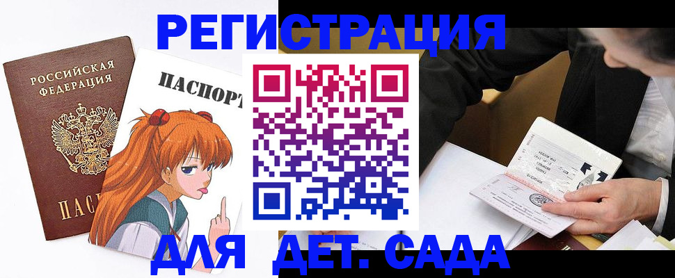 регистрация для дет. сада в Хасавюрте