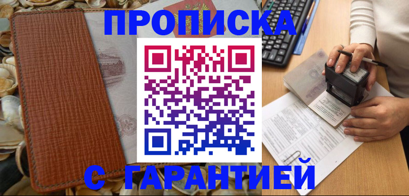 прописка 2025 в Хасавюрте