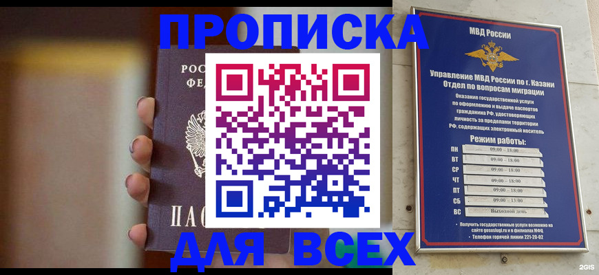 прописка законно в Хасавюрте